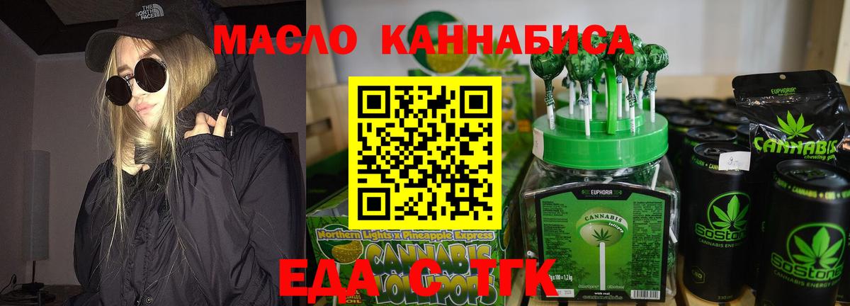 Щёлково  Печенье с ТГК конопля  Вход с VPN 