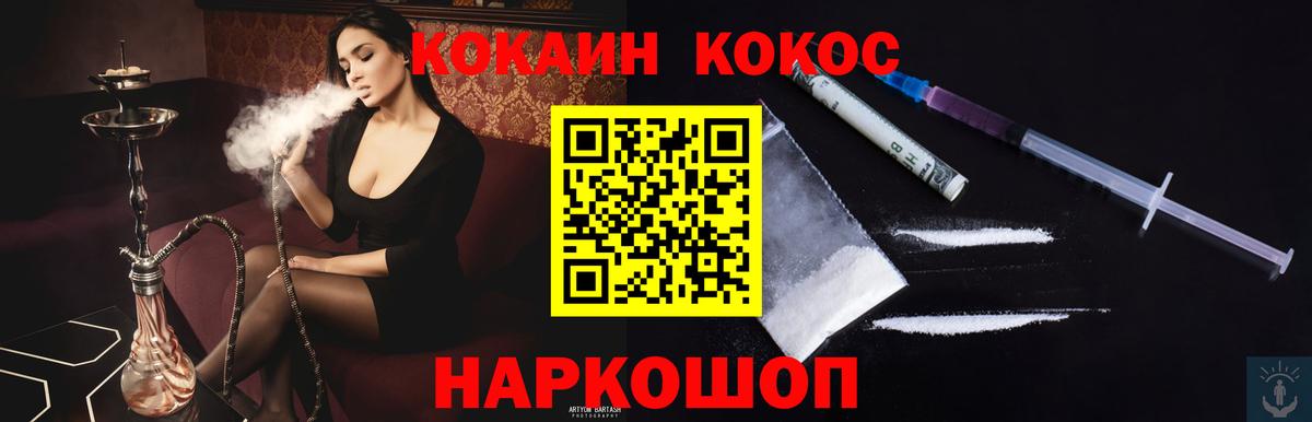 Кокаин VHQ  Cocaine Fish Scale  Вход с VPN  Кокаин  Щёлково 
