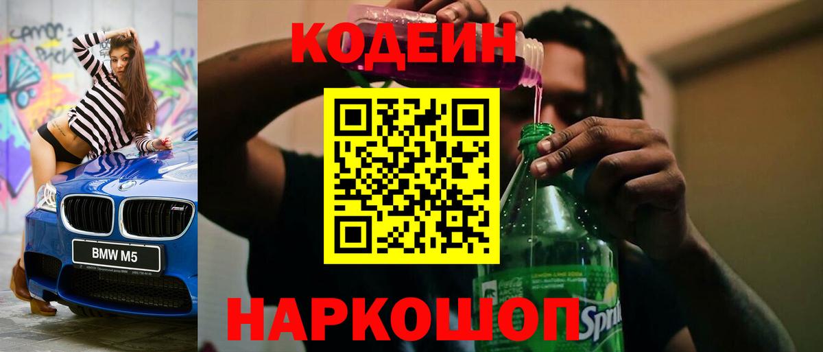 Кодеиновый сироп Lean Purple Drank  Вход с VPN  Щёлково  Кодеиновый сироп Lean напиток Lean (лин) 