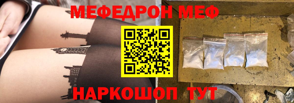 Меф  Меф 4 MMC  МЕФ кристаллы  Вход с VPN  Щёлково 